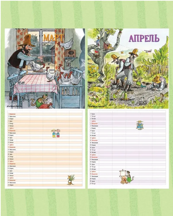 Семейный планнер на 2026 год с Петсоном и Финдусом Printed books Белая Ворона