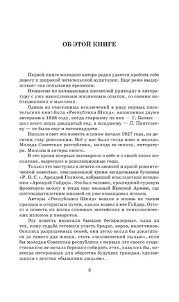Республика ШКИД. Белых Григорий Printed books АСТ