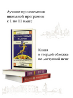 Гуттаперчевый мальчик. Рассказы русских писателей для детей Printed books АСТ