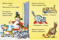 Маша обедает. Странички-невелички
