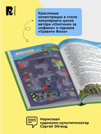 Кефир, Гаврош и Рикошет. 2. Тайна пушистого грабителя Printed books Росмэн