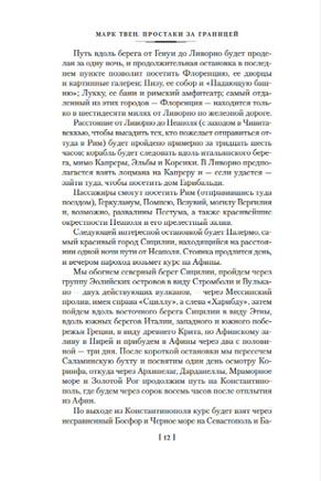 Простаки за границей. Твен М. Printed books Азбука