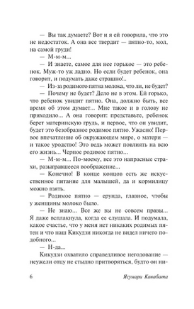 Тысячекрылый журавль. Кавабата Ясунари. Мягкий переплёт Printed books АСТ