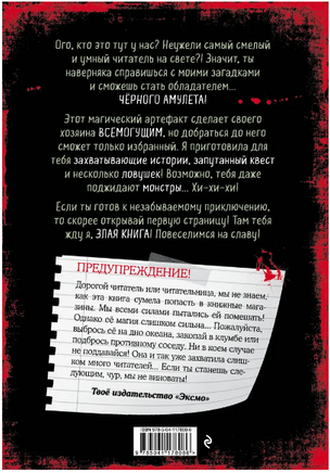 Злая книга. Мист Магнус Printed books Эксмо