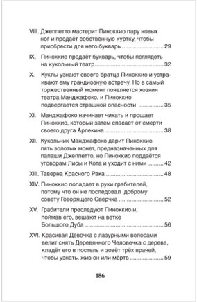 Приключения Пиноккио. Сказка Внеклассное чтение. Коллоди К. Printed books Росмэн