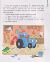 Синий Трактор капризничает Printed books Росмэн