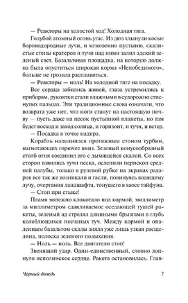 Непобедимый. Лем Станислав. Мягкий переплёт Printed books АСТ