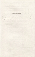 Матрёнин двор. Один день Ивана Денисовича. Солженицын А. Исаевич Printed books АСТ