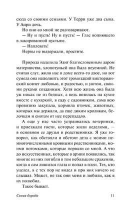 Синяя борода. Воннегут Курт. Мягкий переплёт Printed books АСТ