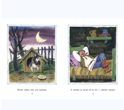 Как собака друга искала. Фетисов С.Г. Printed books РЕЧЬ
