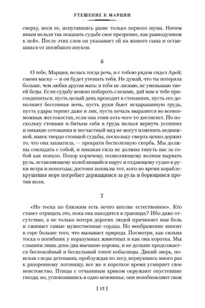 О счастливой жизни. Сенека, Эпиктет, Аврелий М. Printed books Азбука