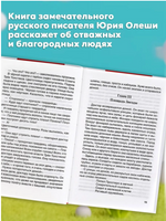 Олеша Ю. Три толстяка