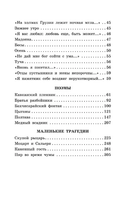 Стихотворения. Поэмы. Маленькие трагедии. Пушкин А. Сергеевич Printed books АСТ