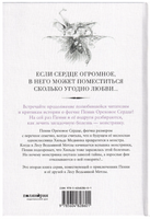 Пенни Ореховое Сердце и «Проклятие монстрянки»