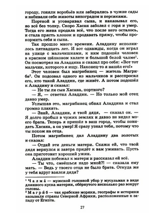 Тысяча и одна ночь. Арабские сказки. Printed books Детская и юношеская книга