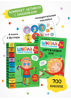 Школа Семи Гномов. Активити с наклейками. Комплект 3+ Printed books Мозаика-Синтез