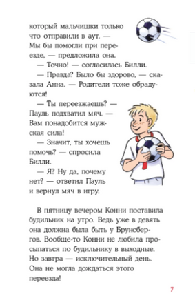 Конни и домик на дереве. Мягкая обложка Printed books Альпина