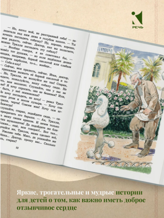 Белый пудель. Куприн А.И. Printed books РЕЧЬ