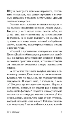 Дочь времени. Тэй Джозефина. Мягкий переплёт Printed books АСТ