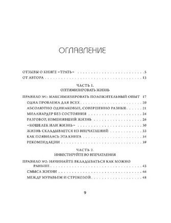 Трать. Перкинс Билл. Бестселлер Амазон Бомбора