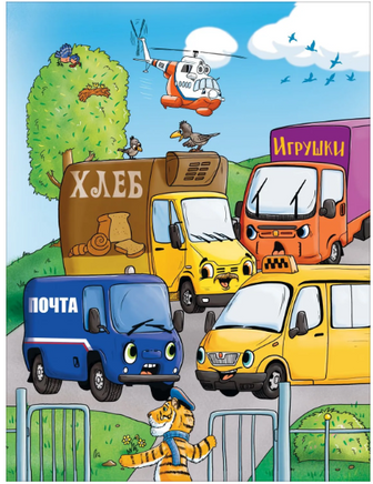 Полезные истории. Энциклопедия для малышей. Научные сказки. Колпакова О. - [купить в сша] - [Bookvoed US]