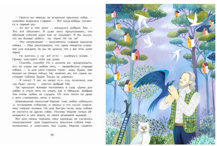 Добрый дом для собак. Ю. Иванова Printed books Настя и Никита