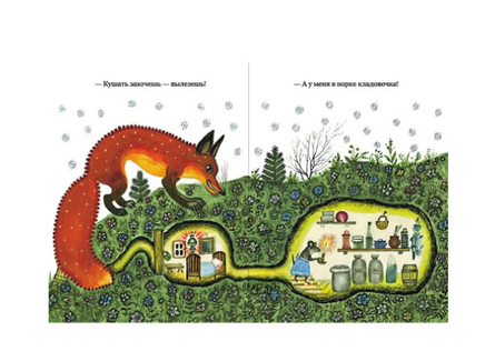 Лис и мышонок. Бианки В. Printed books Мелик Пашаев