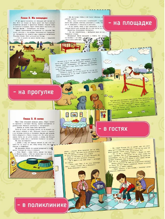 ЩЕНОК ФИЛЯ УЧИТСЯ ХОРОШИМ МАНЕРАМ Printed books Проф Пресс