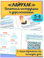 Лайфхаки для лёгкой учёбы. Тренажёр повышения успеваемости Printed books Капитал