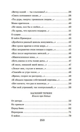 Василий Тёркин. Стихотворения. Твардовский А. Трифонович Printed books АСТ
