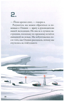 Кеплер-62. Книга шестая: тайна