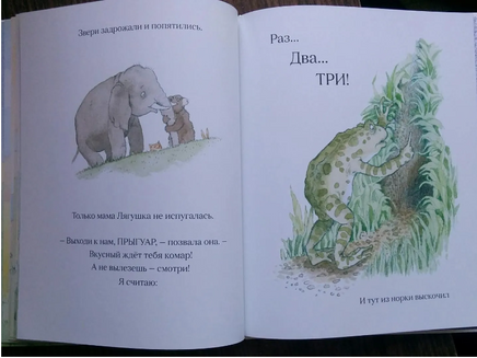 Огромный прыгуар. Джулия Дональдсон Printed books Машины Творения