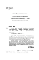 Агнес Грей. Бронте Энн. Мягкий переплёт Printed books АСТ