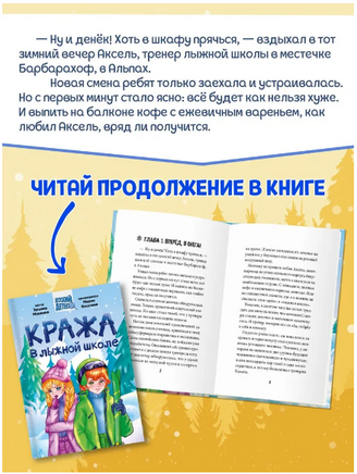 Детский детектив. Кража в лыжной школе Printed books Проф Пресс