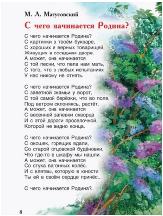 Это Родина моя! Рассказы и стихи о России Printed books Росмэн