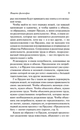 Нищета философии. Маркс Карл. Мягкий переплёт Printed books АСТ