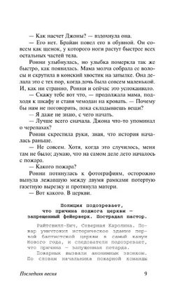 Последняя песня. Спаркс Николас. Мягкий переплёт Printed books АСТ