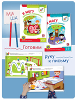 Комплект пособий "Я могу". Серия 2-3 года Printed books Я могу