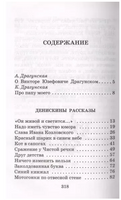 Денискины рассказы. Драгунский В.Ю. Printed books АСТ