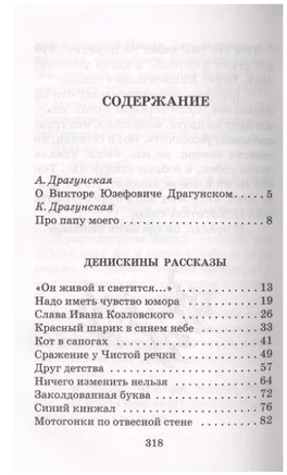 Денискины рассказы. Драгунский В.Ю. Printed books АСТ