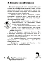 НАЙДИ ПРЕСТУПНИКА. Золотой скипетр print books Стрекоза Издательство