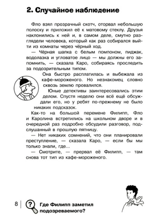 НАЙДИ ПРЕСТУПНИКА. Золотой скипетр print books Стрекоза Издательство