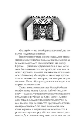 Мактуб. Коэльо Пауло. Мягкий переплёт Printed books АСТ