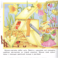Айфолика. Читаем сами. Про цвета. Мышиное ателье