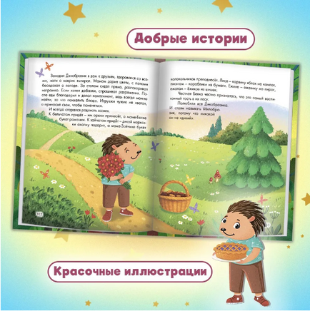 БОЛЬШАЯ КНИГА СКАЗОК ДЛЯ МАЛЫШЕЙ. ПОЛЕЗНЫЕ СКАЗКИ ДЛЯ МАЛЫШЕЙ Printed books Проф Пресс