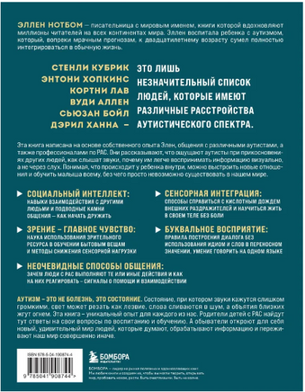 10 вещей, о которых каждый ребенок с аутизмом хотел бы вам рассказать Printed books ЭКСМО