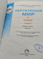 Окружающий мир 2кл. Учебник в 2ч.Ч.2 . Федотова Printed books Учторг