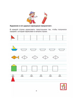 Прописи для дошкольников 6-7 лет. Колесникова