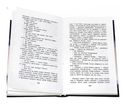 И эхо летит по горам. Хоссейни Халед Printed books Фантом