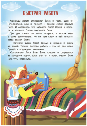 Любимые сказки. Сказки о животных Printed books ND Play